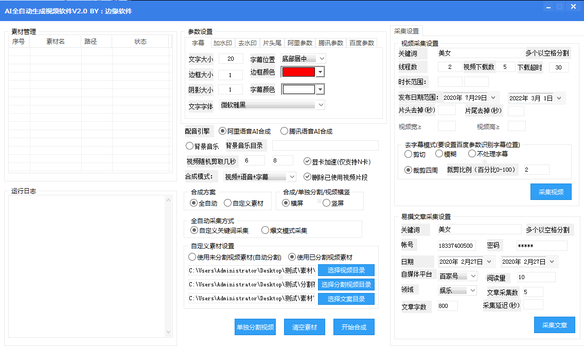 AI全自动生成视频软件2.0--年卡