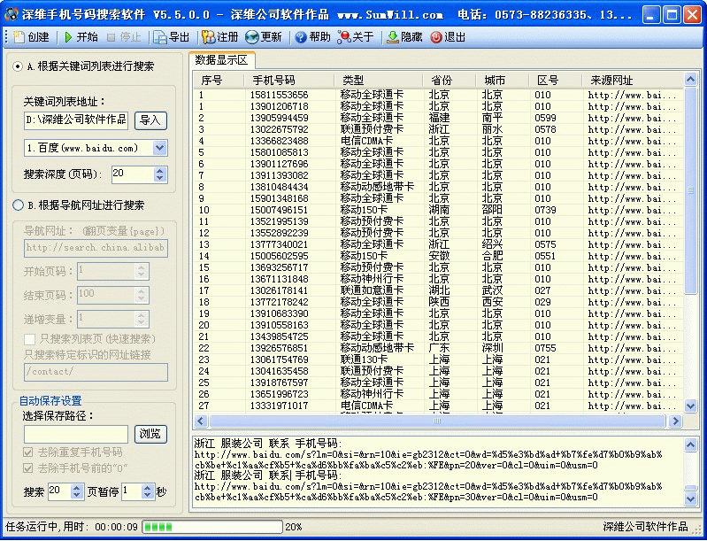 深维手机号码搜索软件-最新版不是市面低版本-包更新-购买不接受任何理由退换，不能换机换码