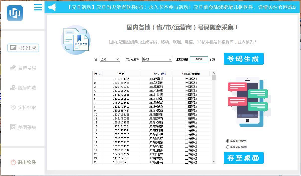 手机号码生成采集器-小时卡