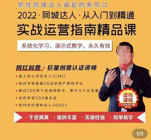 2022抖音同城团购达人实战运营指南