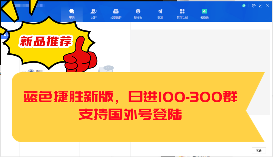 捷胜蓝色版进群群发换群拉群软件/无限多开不限制微信，可以登陆国外号进企微群----测试天卡