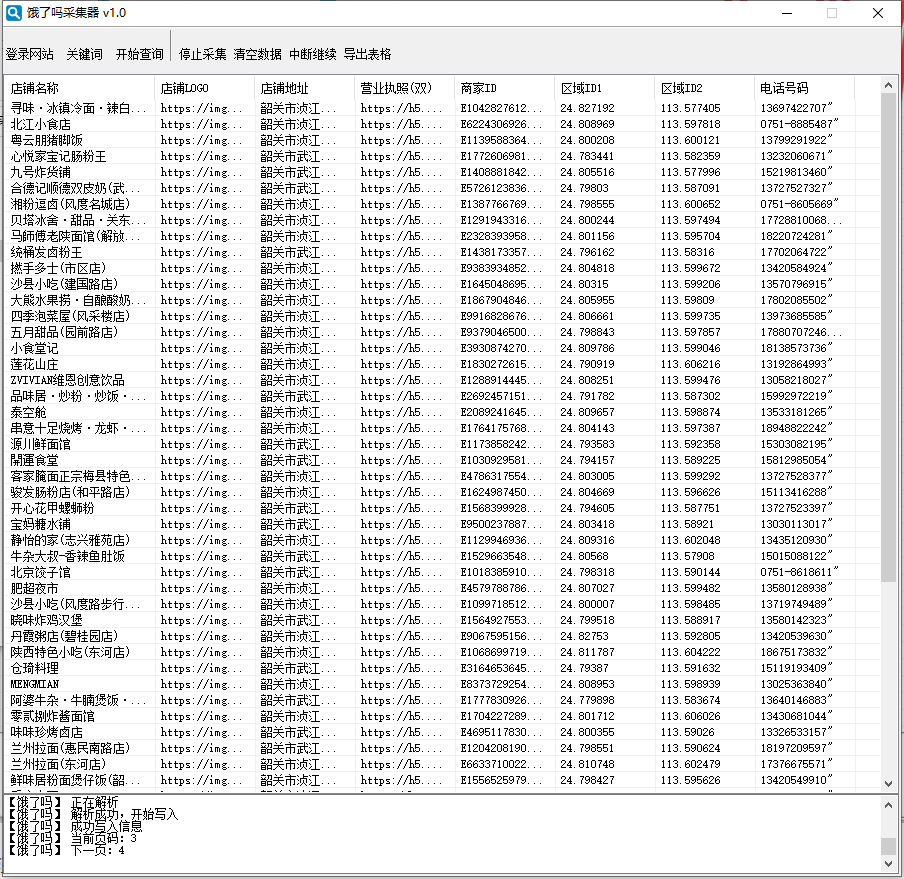 饿了吗外卖商家信息采集-下载即可免费测试*永久卡