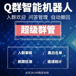 小栗子框架-复刻者多功能QQ纯群管机器人-下载即可免费测试--永久卡