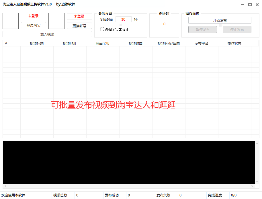 淘宝达人逛逛视频发布软件--年卡