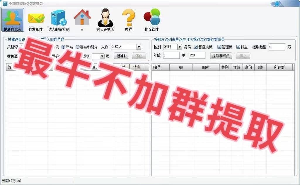 最牛qq不加群提取QQ群成员-下载即可免费测试---年卡