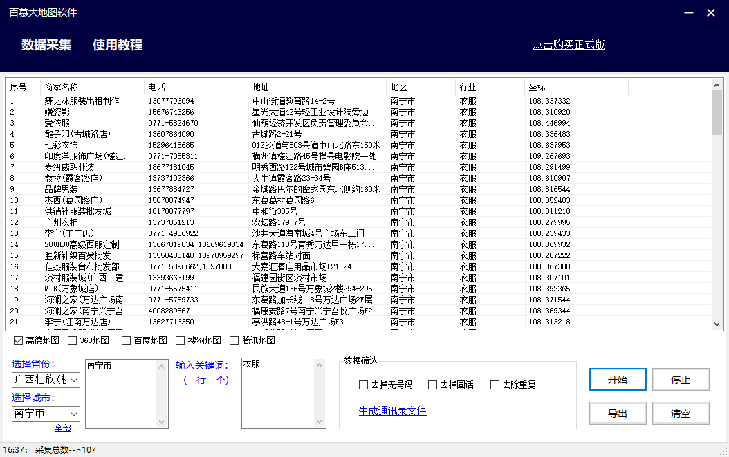 七大地图采集系统-下载即可免费测试---年卡