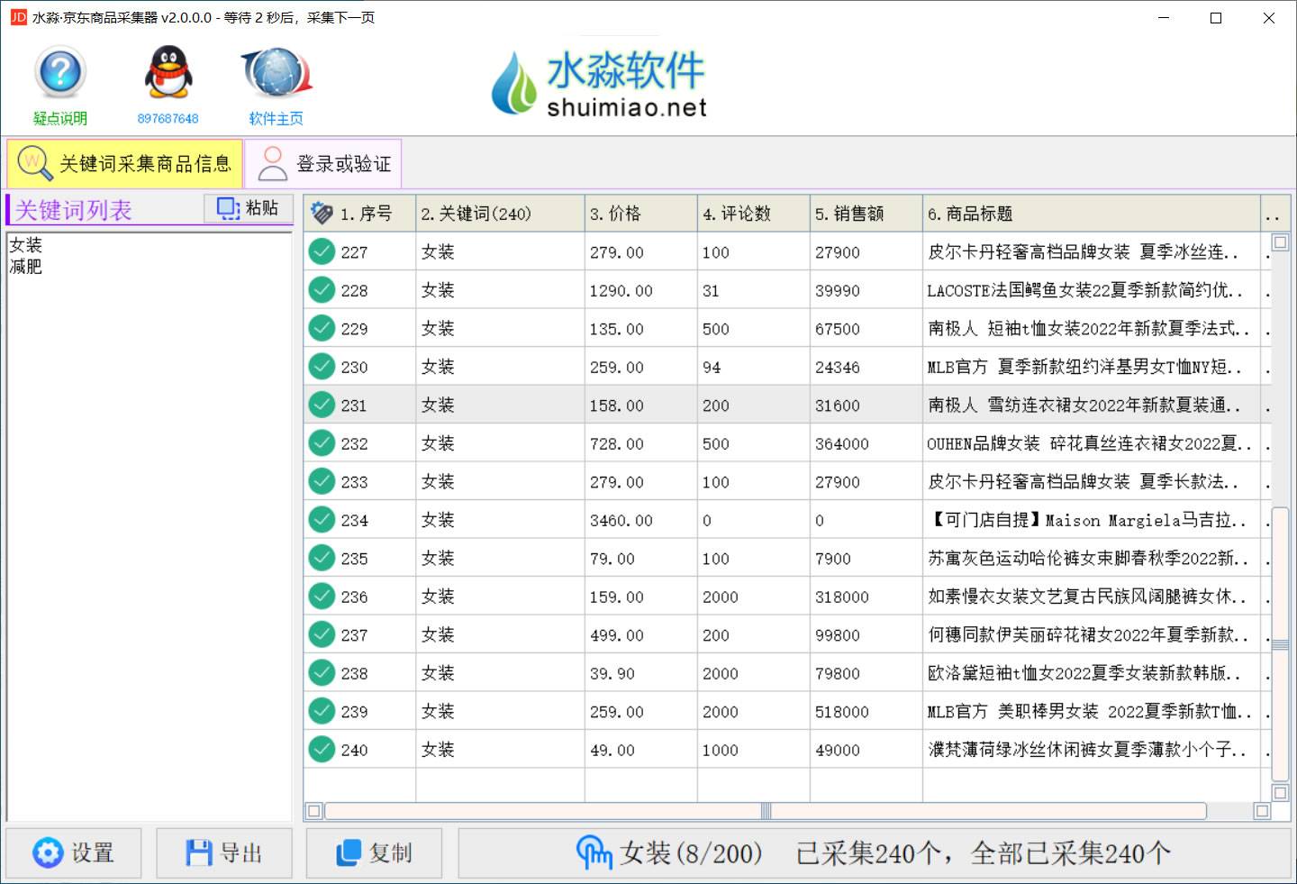 水淼·京东商品采集器 v2.5.0.0-购买就是永久使用，包更新，购买不退不换、考虑好在拿一机一码不能换绑