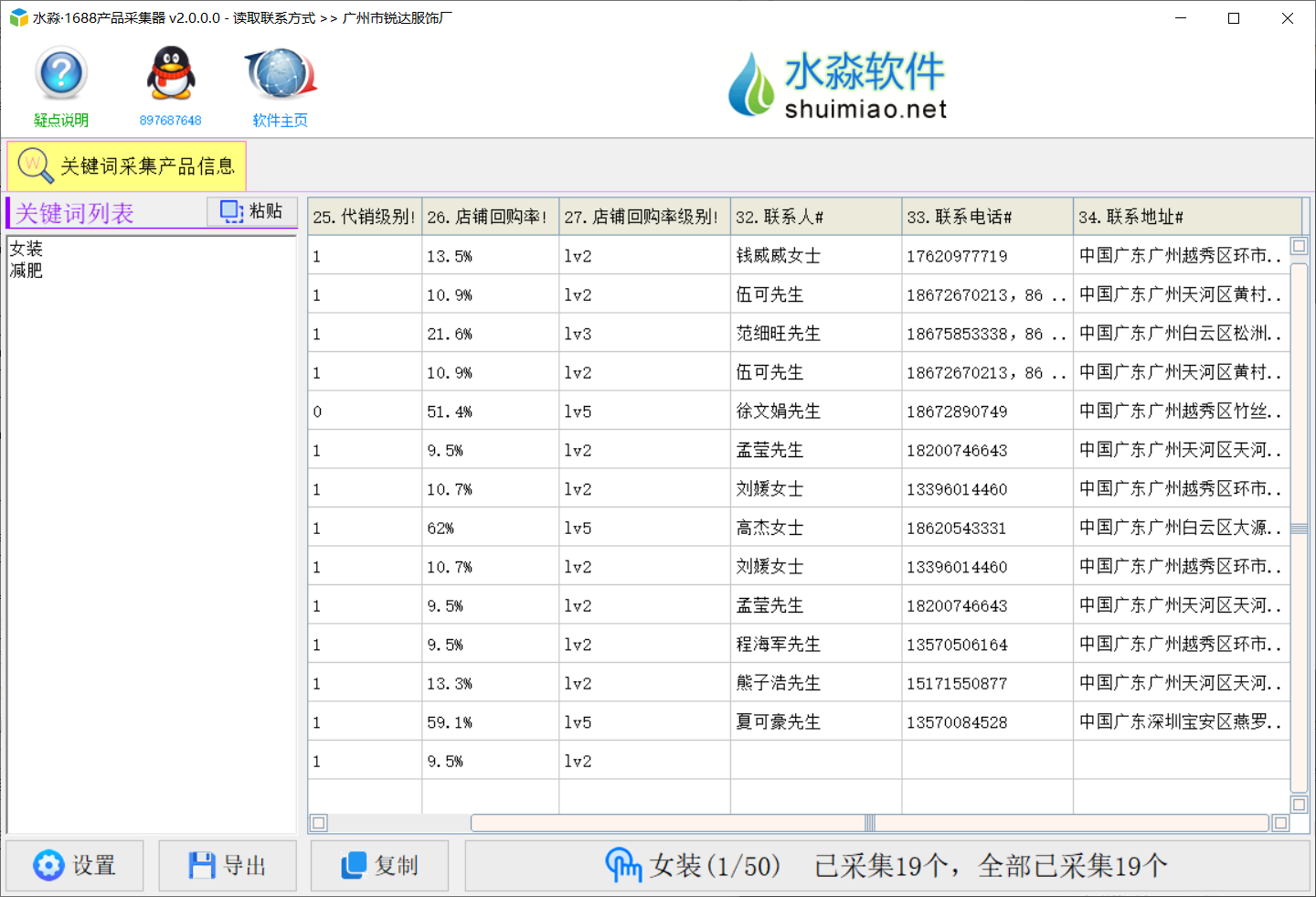 水淼·1688产品采集器 v2.9.0.0 -购买就是永久使用，包更新，购买不退不换、考虑好在拿一机一码不能换绑