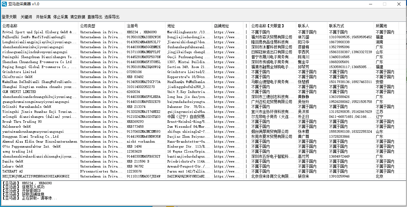 亚马逊商家电话数据采集软件-下载即可免费测试-永久卡