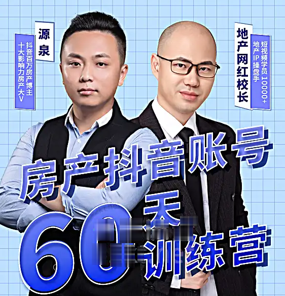 泉哥短视频账号60天起号课程