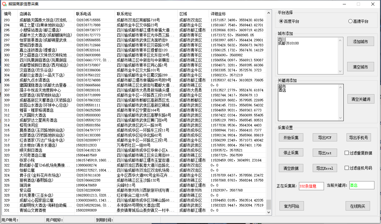 熊猫商家信息采集