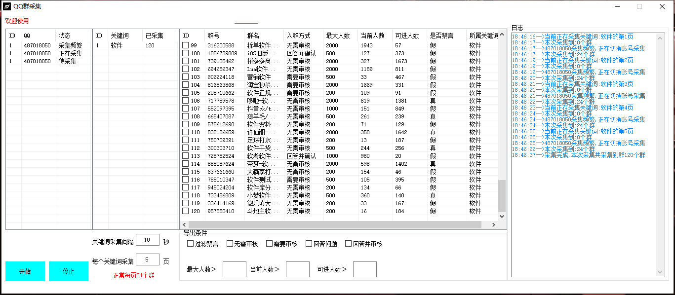 er框架+my框架，qq群采集导出软件