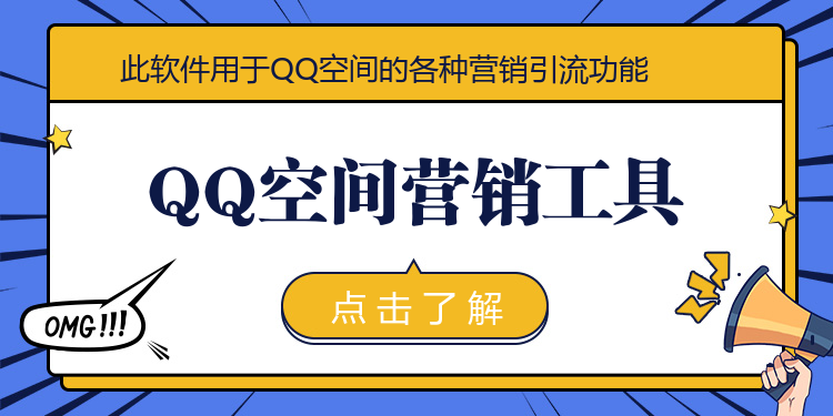 【QQ空间营销工具】-【主打软件正版授权】----测试卡