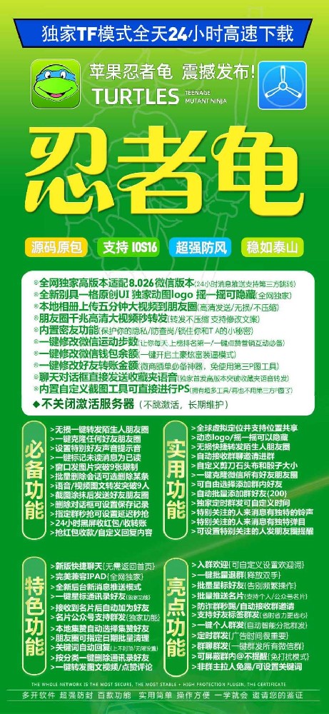 苹果忍者龟官网激活码|苹果忍者龟授权码|苹果忍者龟多开分身