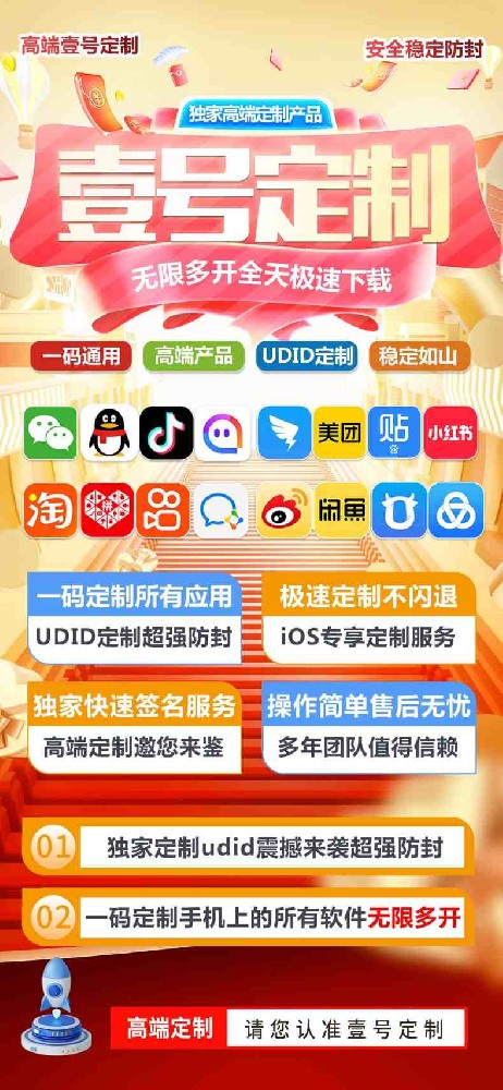 【壹号定制】苹果UDID定制多款APP-让手机应用更便捷