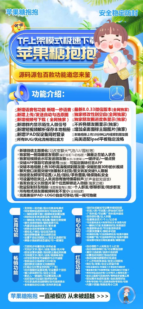 苹果糖抱抱智能自动分批群发5000好友