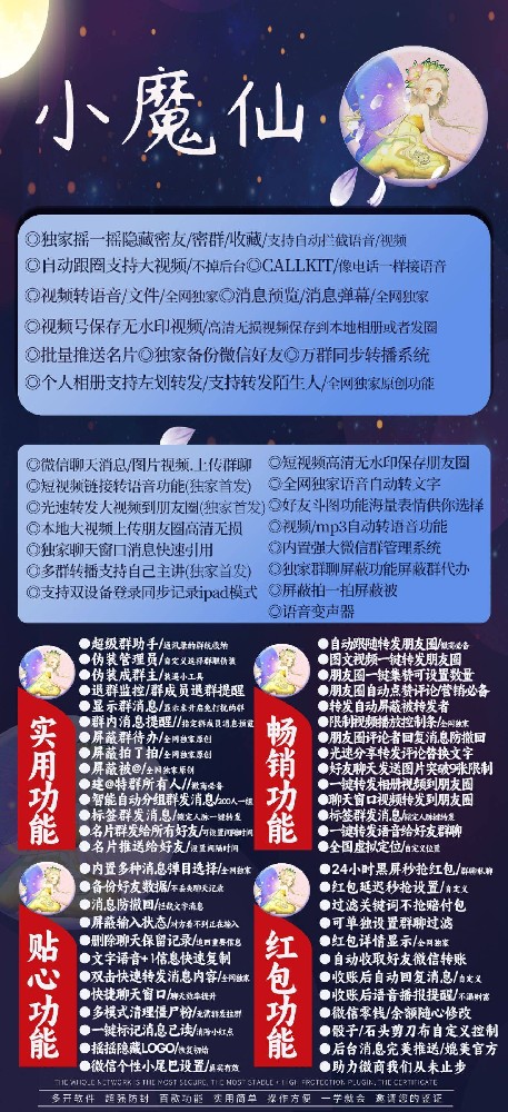 微商软件小魔仙官网激活码自动发货-微信多开小魔仙激活码