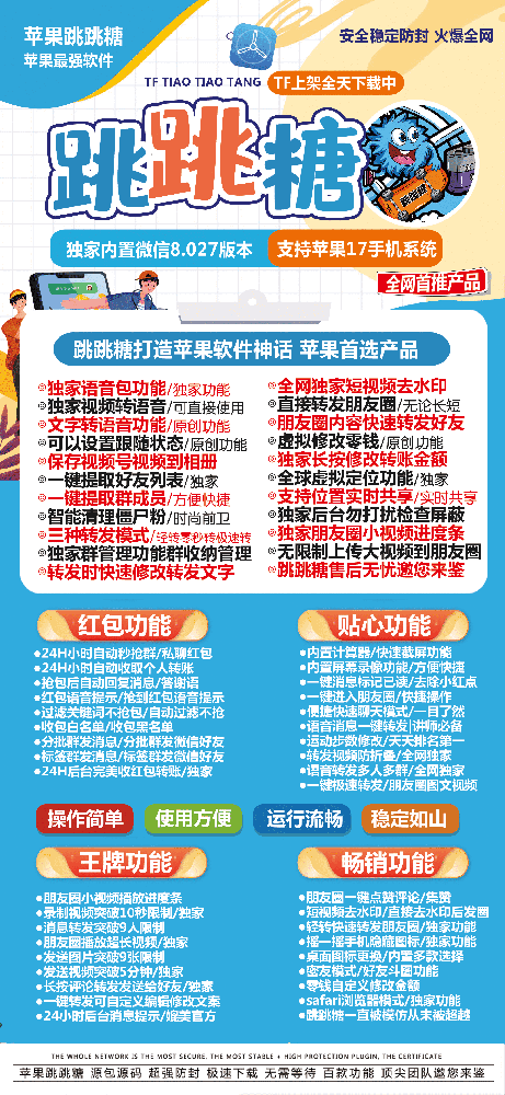 苹果皮卡丘分批群发微信好友-苹果皮卡丘微信分身下载