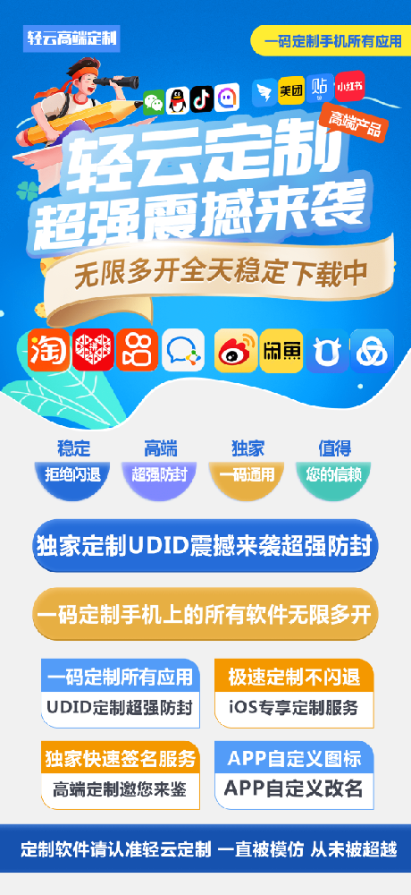 【苹果微信分身轻云定制】udid定制微信-不掉证书-稳定防封【推荐】