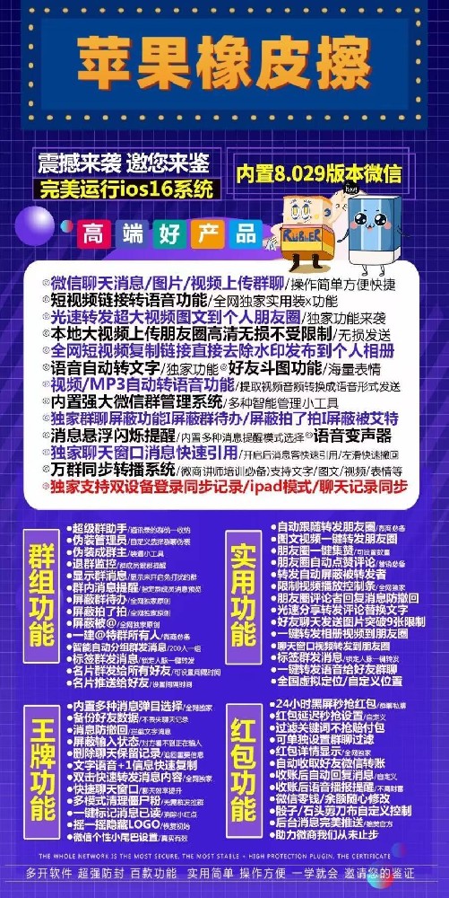 苹果微信双开橡皮擦软件官网-橡皮擦微信多开激活码发卡网