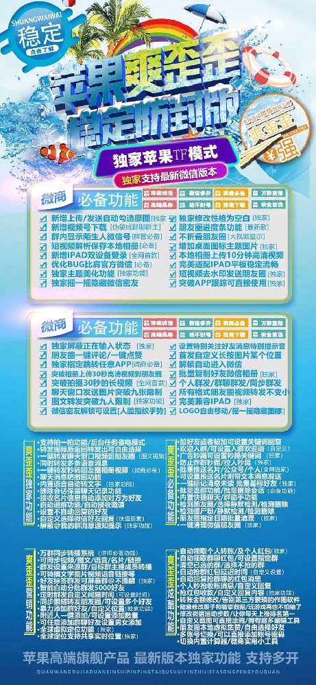 苹果史莱克功能介绍-苹果史莱克微信多开微信群聊群发/支持多群群发