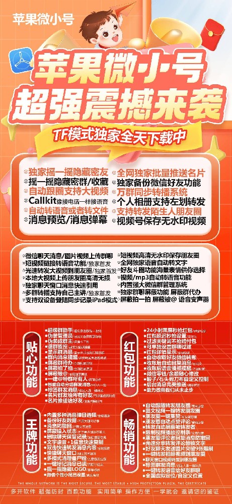 苹果微小号微信多开购买网站-独家摇一摇隐藏密友◎全网独家批量推送名片