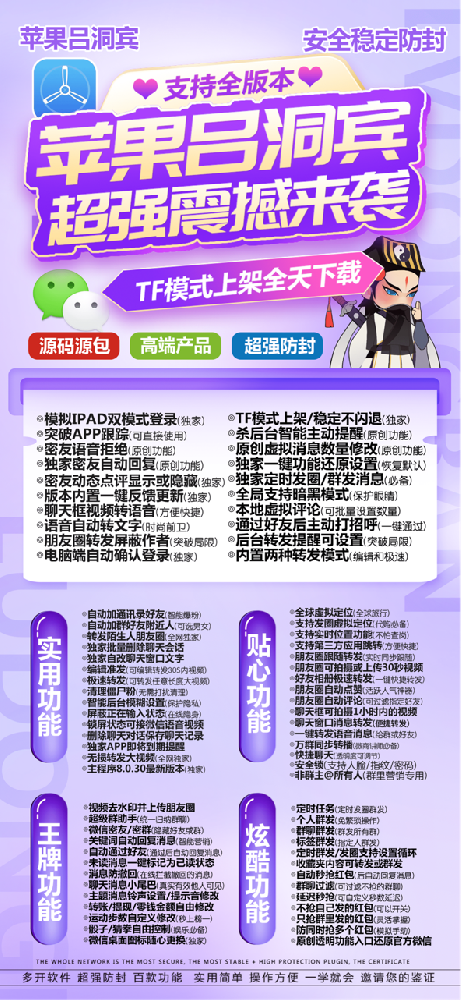 苹果多开微信软件吕洞宾官网-苹果多开微信软件吕洞宾激活码授权码商城