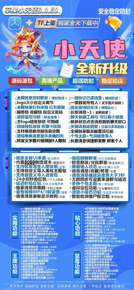 苹果小天使-苹果小天使微信多开激活码自助下单平台