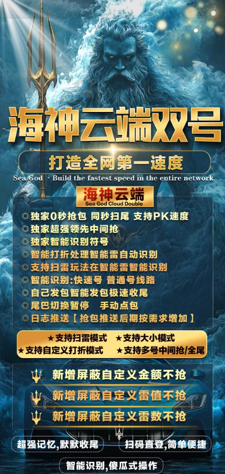 微信云端双号扫尾软件激活码商城-海神1500点3000点5000点10000点20000点