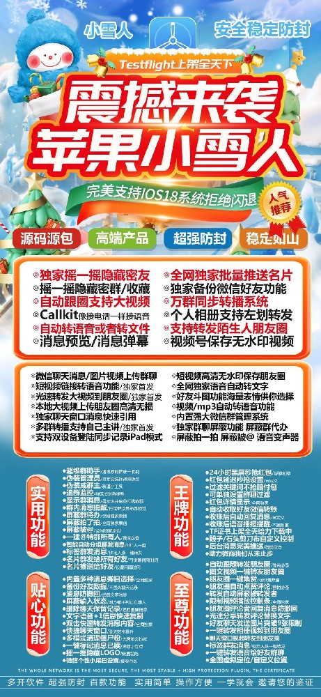 微商一键转发软件小雪人官网-微商软件激活码商城