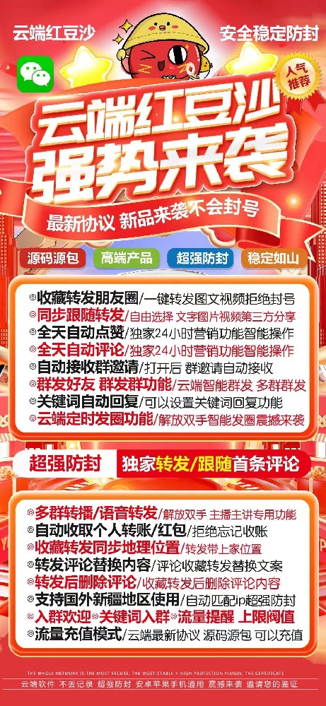 微商软件一键转发红豆沙流量卡卡密-微商软件商城