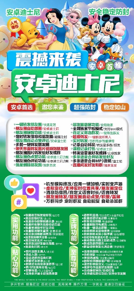 安卓迪士尼官网-安卓迪士尼微信多开软件激活码