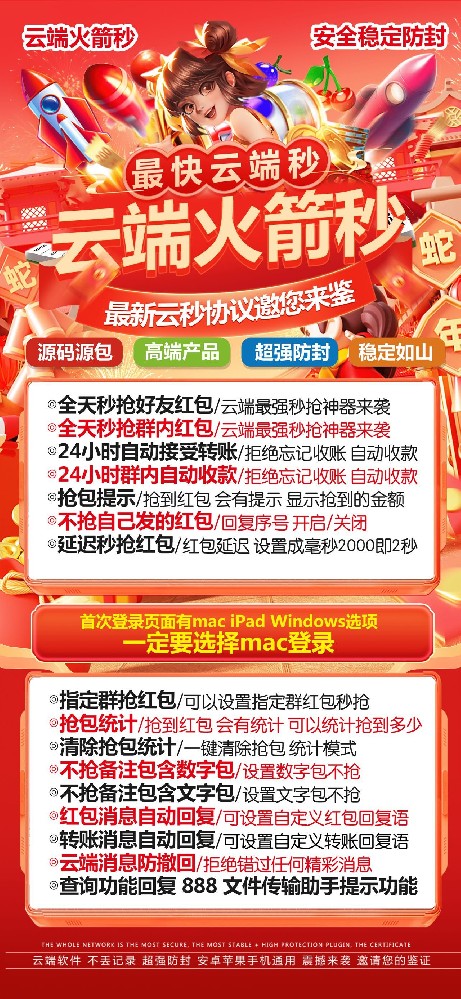 云端秒抢火箭秒天卡激活码货源网站